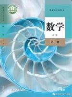人教版B版高一数学必修 第一册